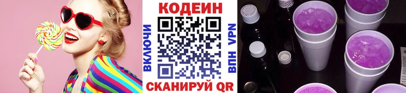 Codein Purple Drank  Ворсма 